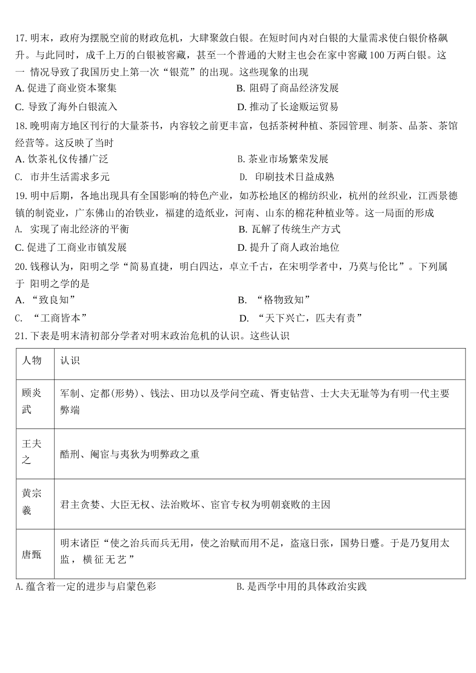 历史试卷+答案-黑龙江省哈三中2025-2026学年度高一学年上学期12月月考(12.5-12.6).docx_第3页