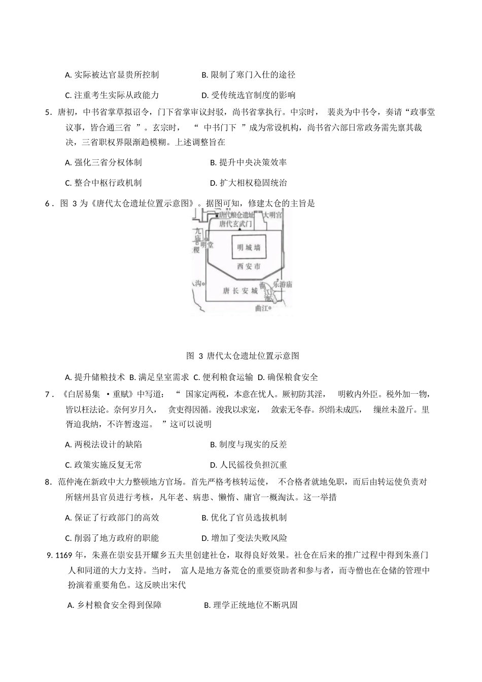 历史试卷+答案黑龙江省哈三中2025-2026学年上学期高二学年12月月考(12.11-12.12).docx_第2页