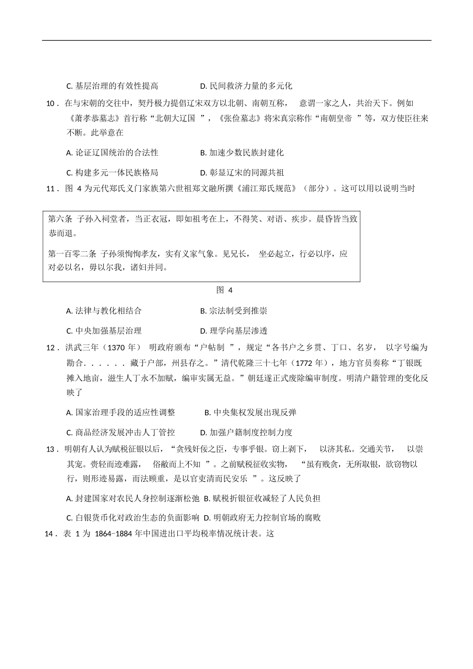历史试卷+答案黑龙江省哈三中2025-2026学年上学期高二学年12月月考(12.11-12.12).docx_第3页