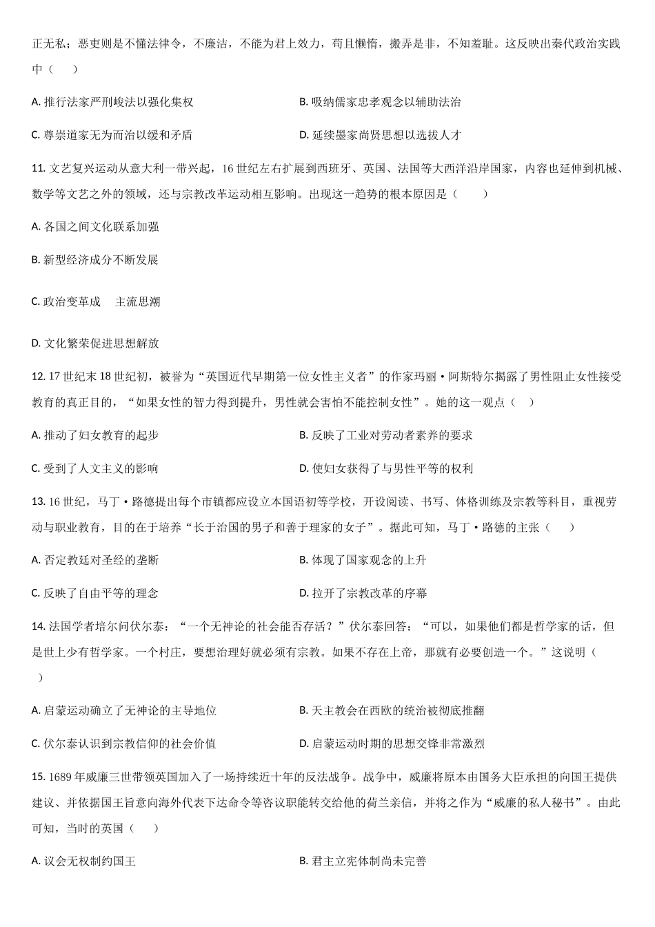 历史试卷+答案吉林省通化市梅河口市第五中学2025-2026学年高三年级上学期12月月考（12.12-12.13）.docx_第3页