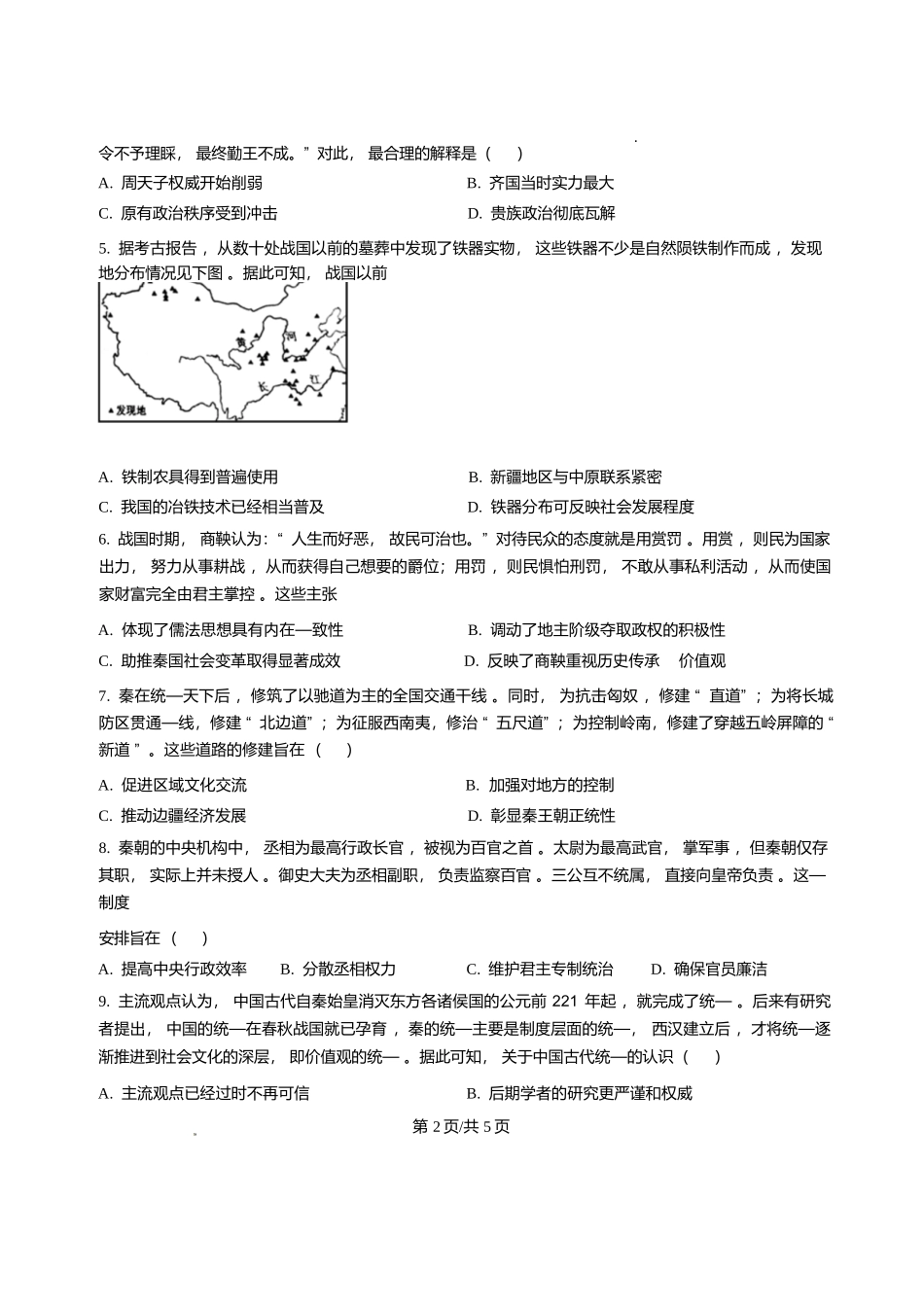 历史试卷+答案四川省南充市嘉陵第一中学高2025级(2028届)高一上期第二次月考（10月下旬）.docx_第2页