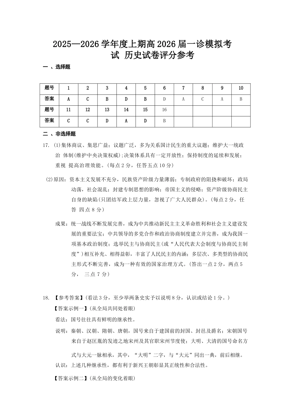 历史试卷答案安徽省合肥市合肥一中暨省十联考2026届高三12月份教学质量测评(12.11-12.12).docx_第1页
