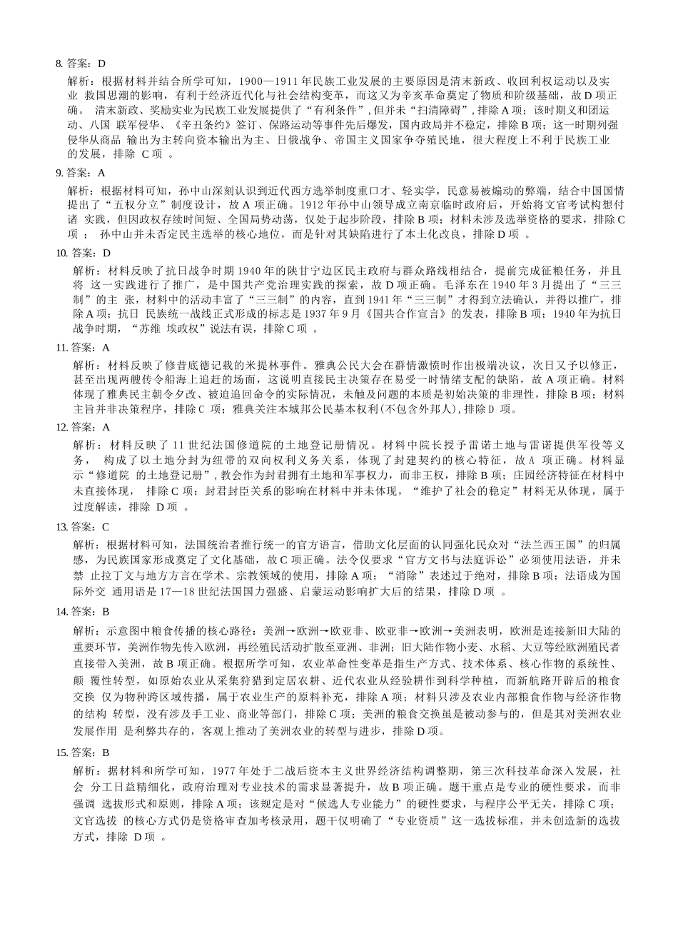 历史试卷答案山西省三重教育2025-2026学年高二12月阶段性检测(12.17-12.18).docx_第2页