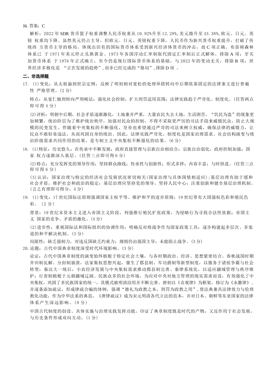 历史试卷答案山西省三重教育2025-2026学年高二12月阶段性检测(12.17-12.18).docx_第3页