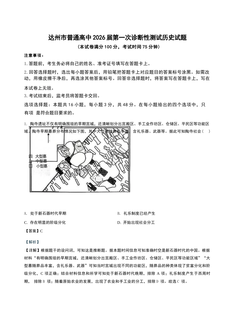 历史试卷答案四川省达州市普通高中2026届高三第一次诊断性测试(达州一诊)(12.15-12.17).docx_第1页