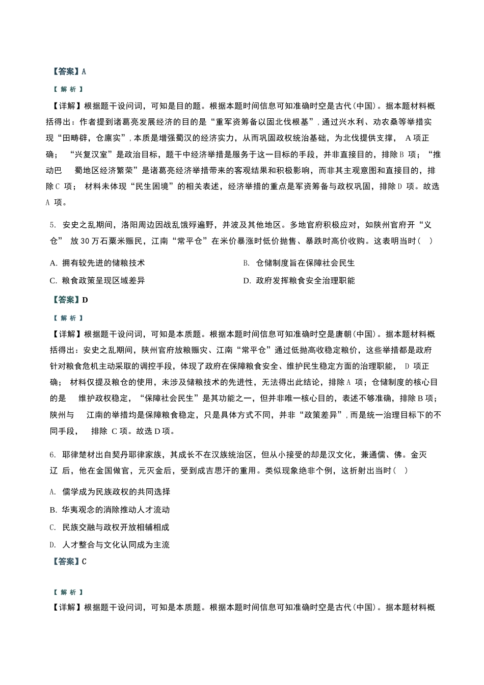 历史试卷答案四川省达州市普通高中2026届高三第一次诊断性测试(达州一诊)(12.15-12.17).docx_第3页