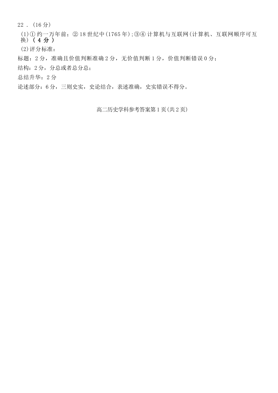 历史试卷答案浙江省2025学年第一学期浙江北斗星盟高二年级12月阶段性联考(12.18-12.19).docx_第2页