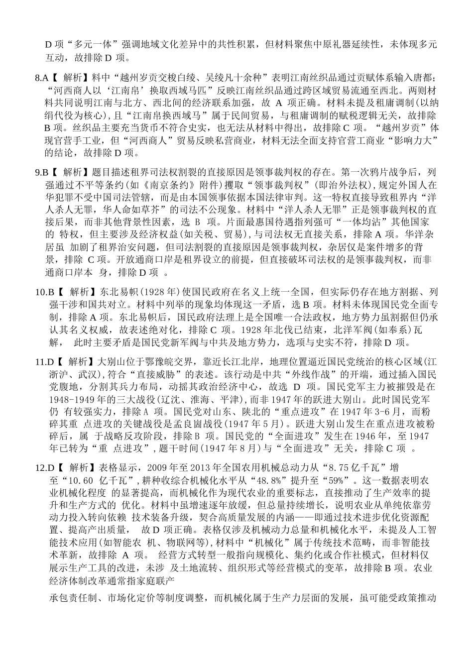 历史试卷答案浙江省精诚联盟2025学年第一学期高三年级12月适应性联考(精诚一模)(12.11-12.12).docx_第3页