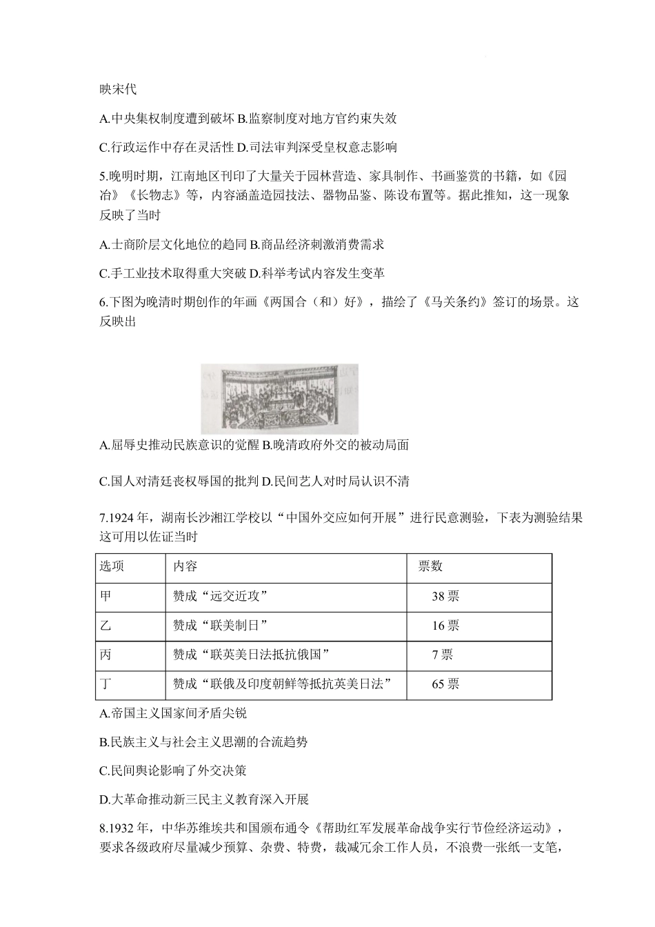 历史试卷河南省新未来2025-2026学年高三年级12月质量检测(12.17-12.18).docx_第2页