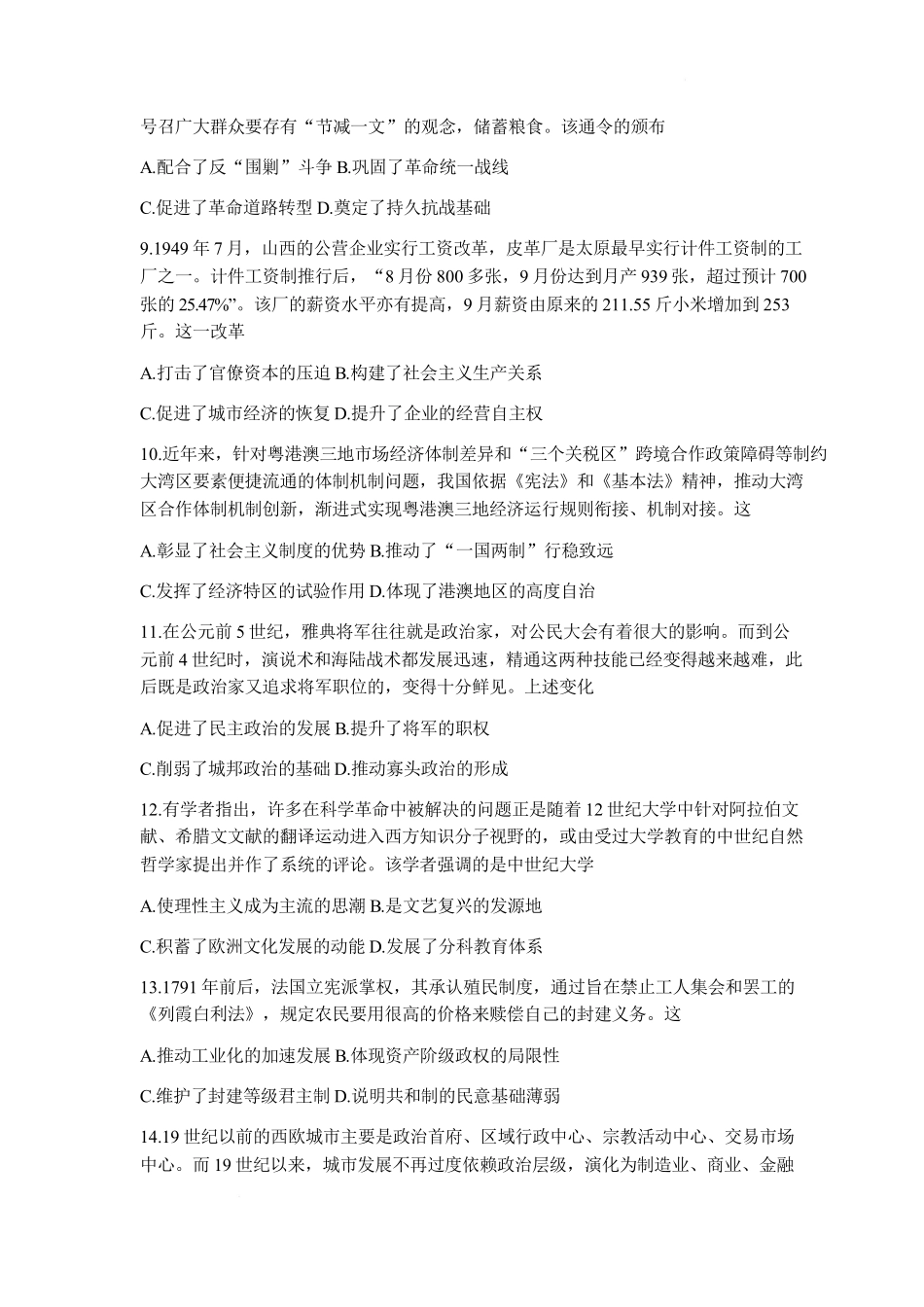 历史试卷河南省新未来2025-2026学年高三年级12月质量检测(12.17-12.18).docx_第3页