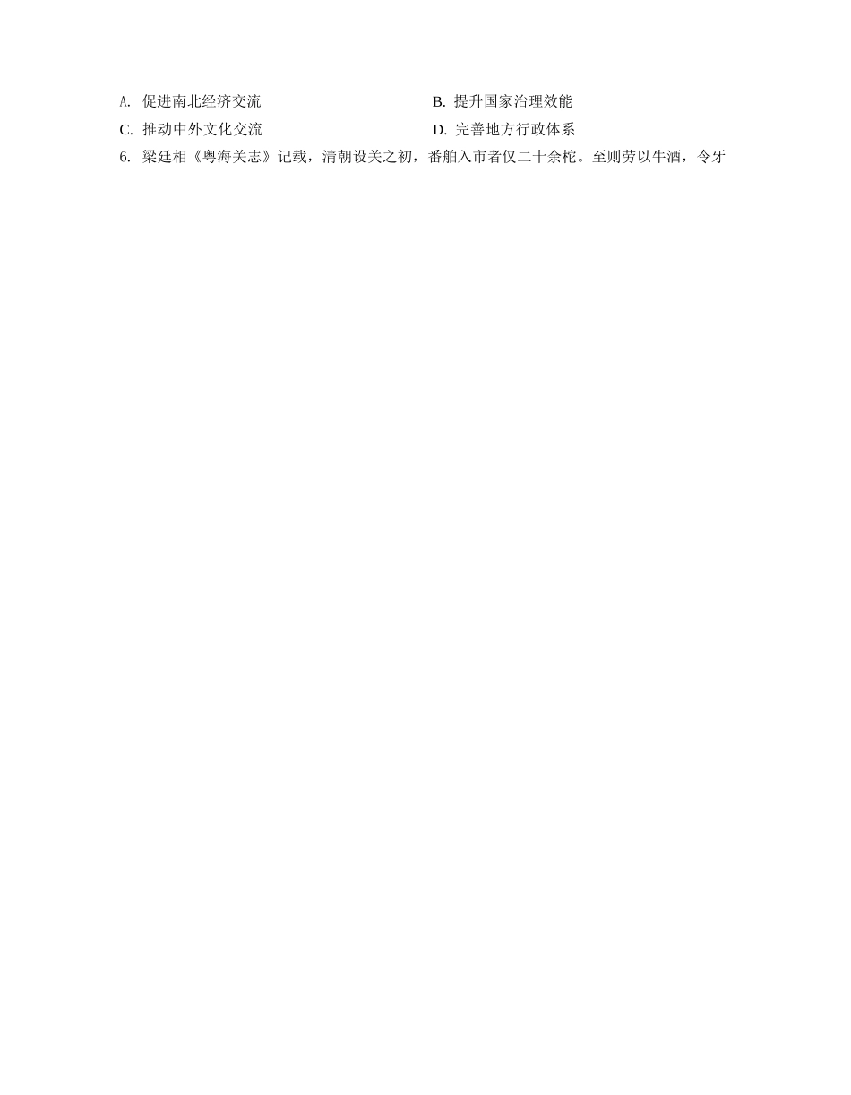 历史试卷江苏省南京市2025-2026学年12月七校联合学情调研(12.10-12.12).docx_第2页