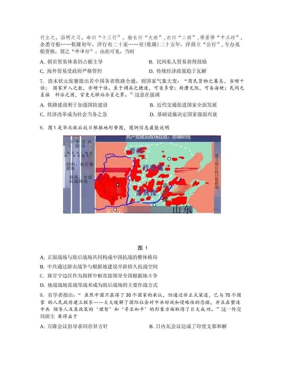 历史试卷江苏省南京市2025-2026学年12月七校联合学情调研(12.10-12.12).docx_第3页