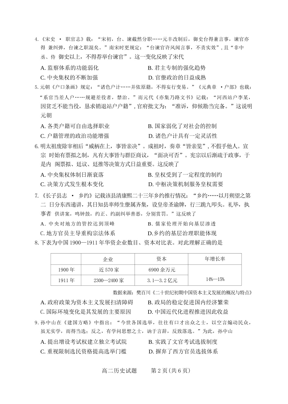 历史试卷山西省三重教育2025-2026学年高二12月阶段性检测(12.17-12.18).docx_第2页