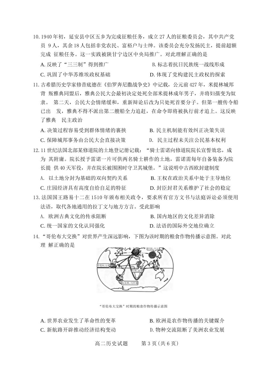 历史试卷山西省三重教育2025-2026学年高二12月阶段性检测(12.17-12.18).docx_第3页