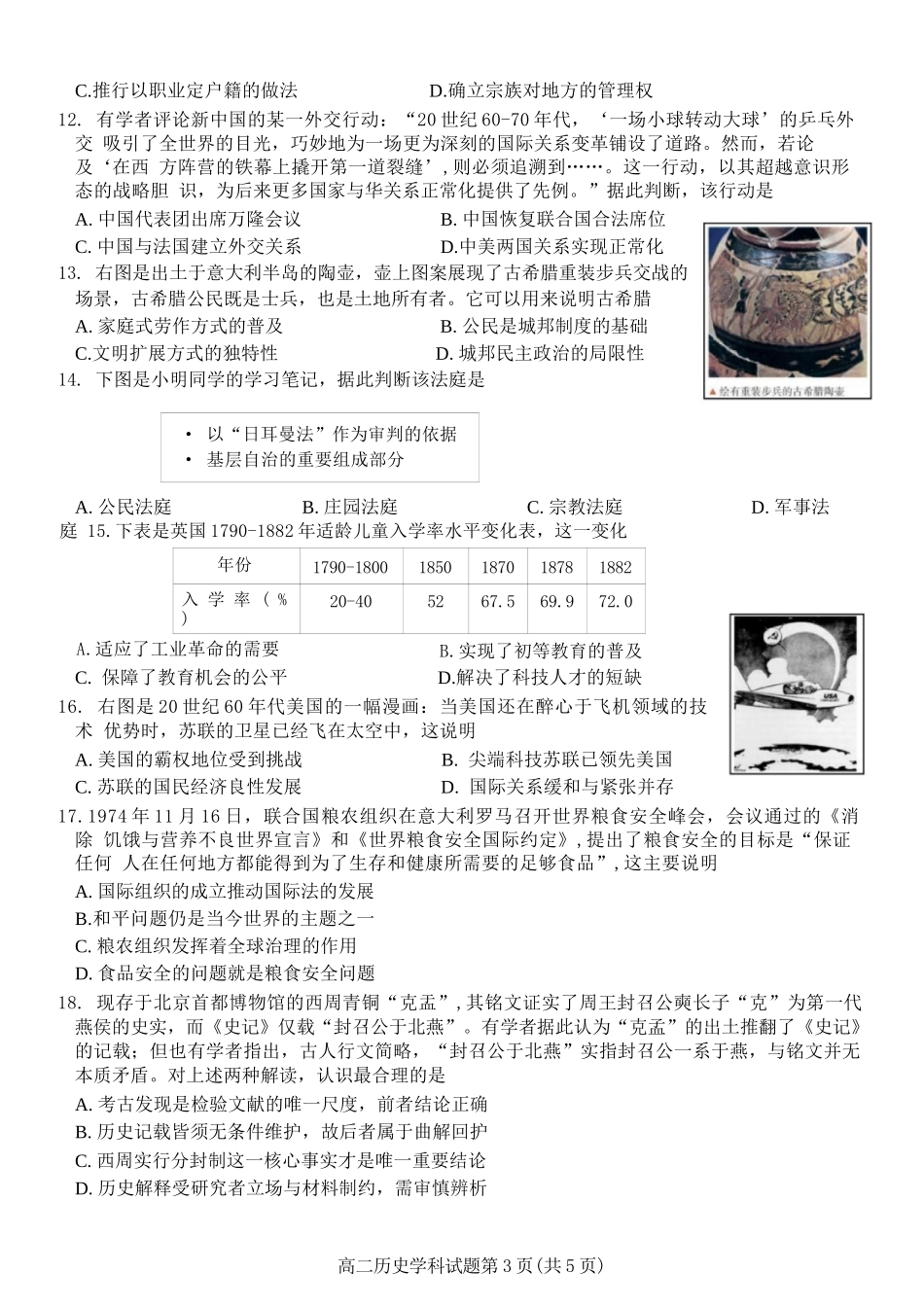 历史试卷浙江省2025学年第一学期浙江北斗星盟高二年级12月阶段性联考(12.18-12.19).docx_第3页