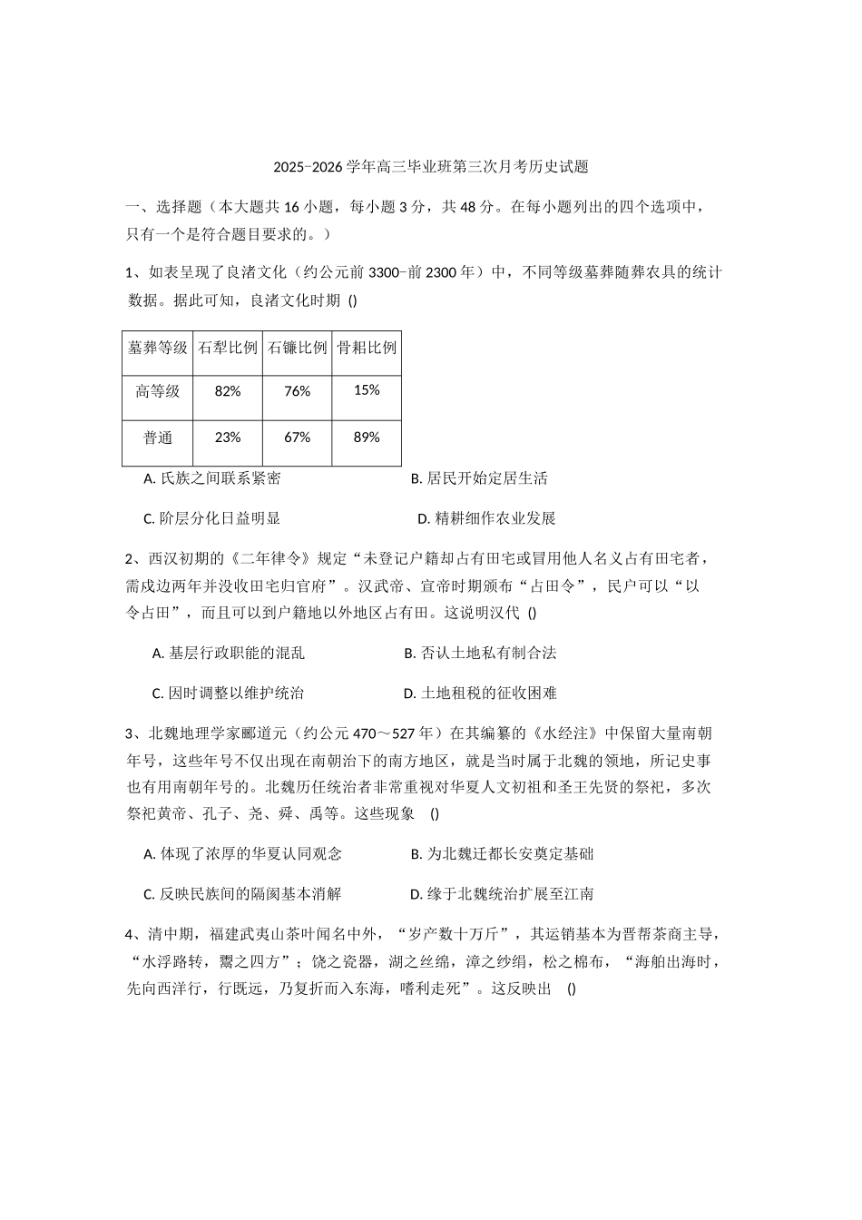 历史试题卷+答案福建省漳州市第三中学2025-2026学年上学期高三毕业班第三次(12月)月考（12.10左右）.docx_第1页