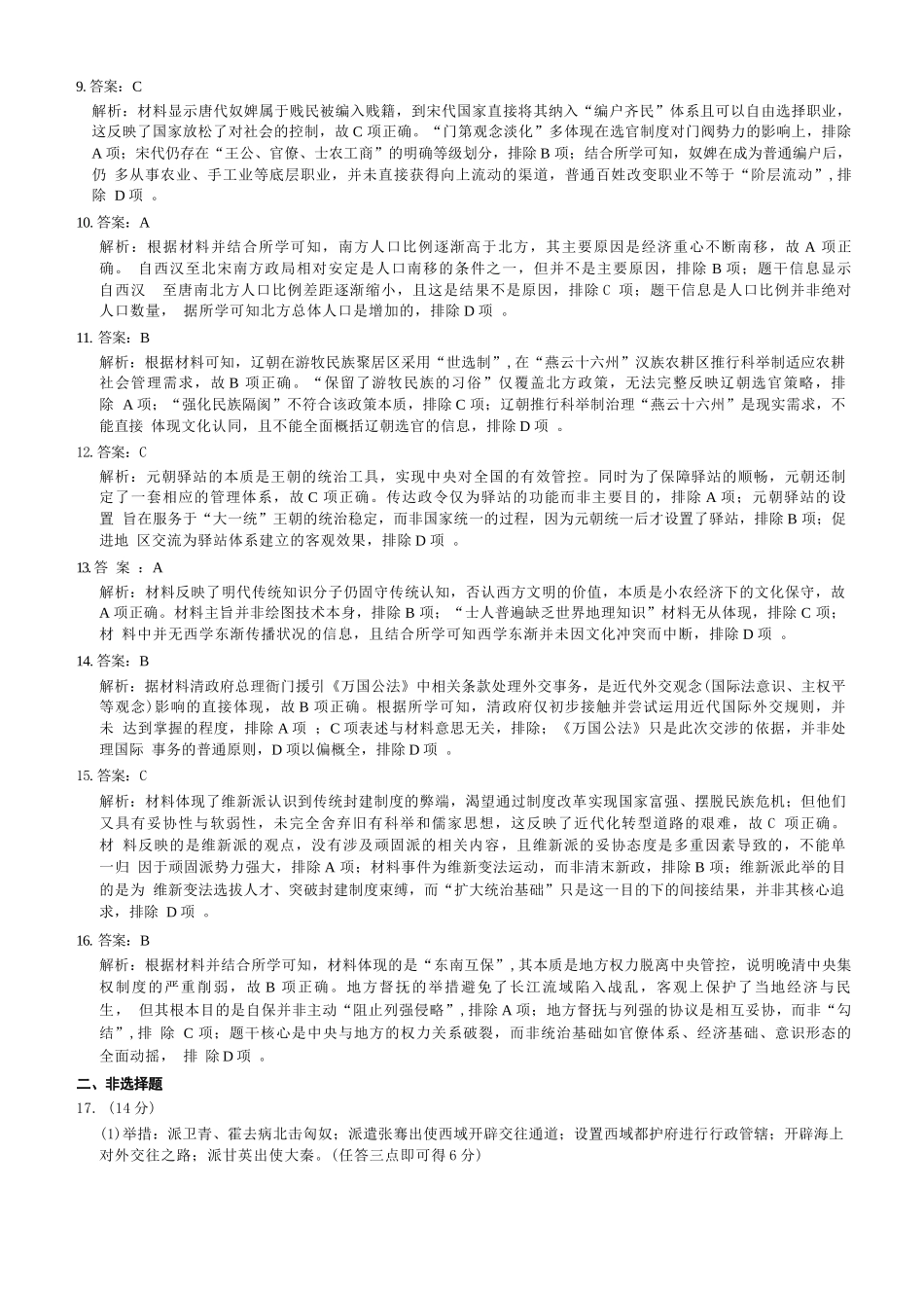 历史试题卷答案山西省三重教育2025-2026学年高一年级12月选科调研检测(12.15-12.16).docx_第2页