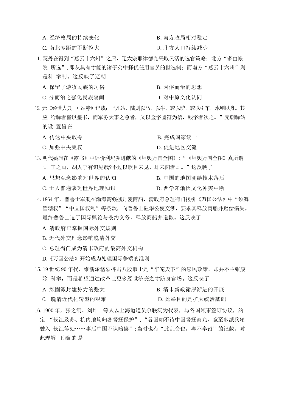 历史试题卷山西省三重教育2025-2026学年高一年级12月选科调研检测(12.15-12.16).docx_第3页