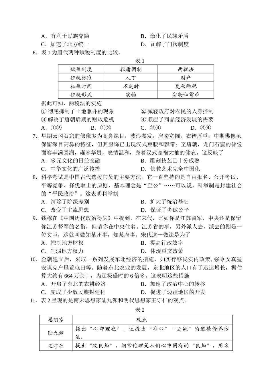 辽宁省丹东市2025-2026学年高一上学期教学质量调研测试历史试卷.docx_第2页