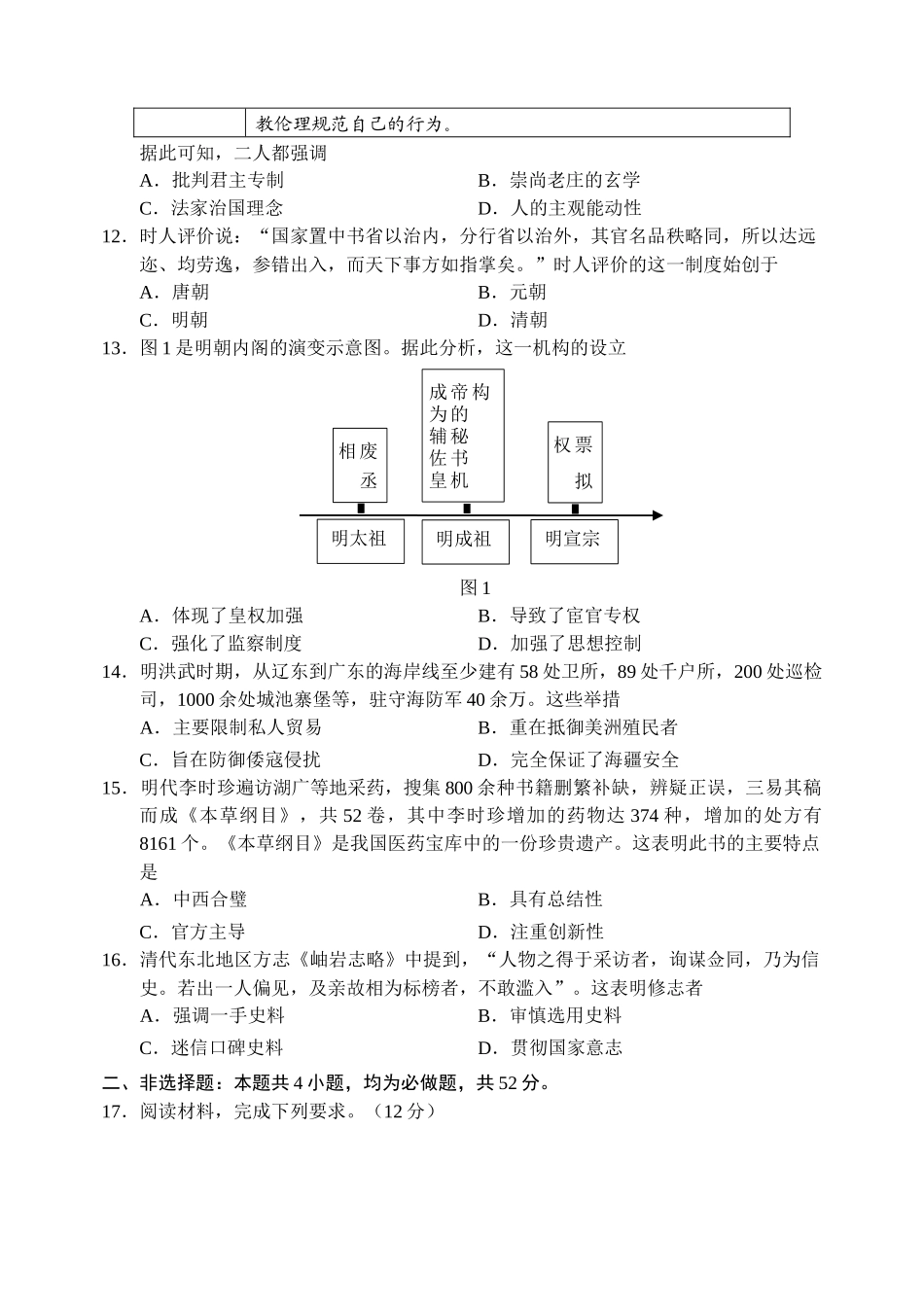 辽宁省丹东市2025-2026学年高一上学期教学质量调研测试历史试卷.docx_第3页