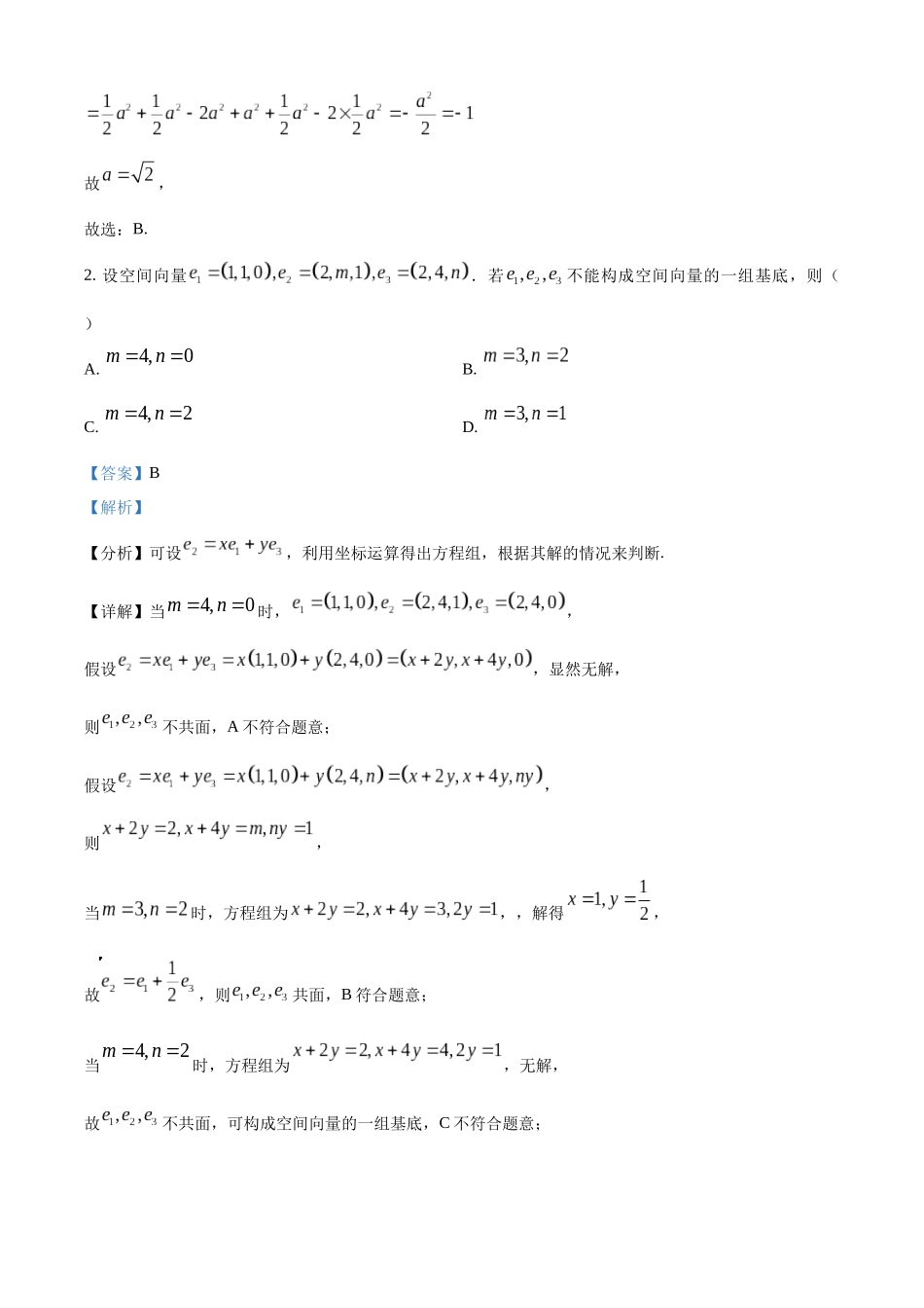 辽宁省辽西重点高中2025-2026学年高二上学期11月期中考试数学试题（解析版）.docx_第2页