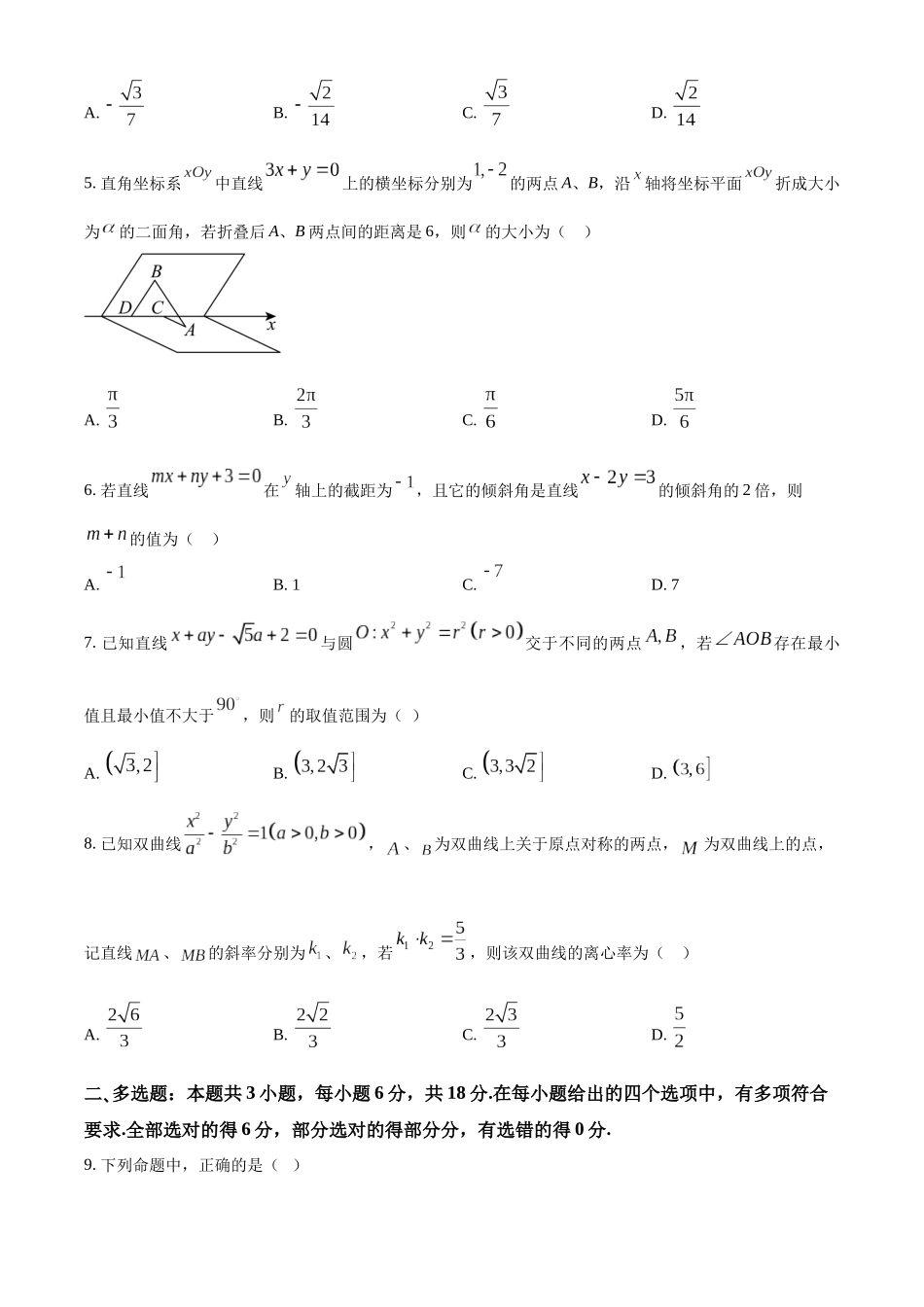 辽宁省辽西重点高中2025-2026学年高二上学期11月期中考试数学试题（原卷版）.docx_第2页