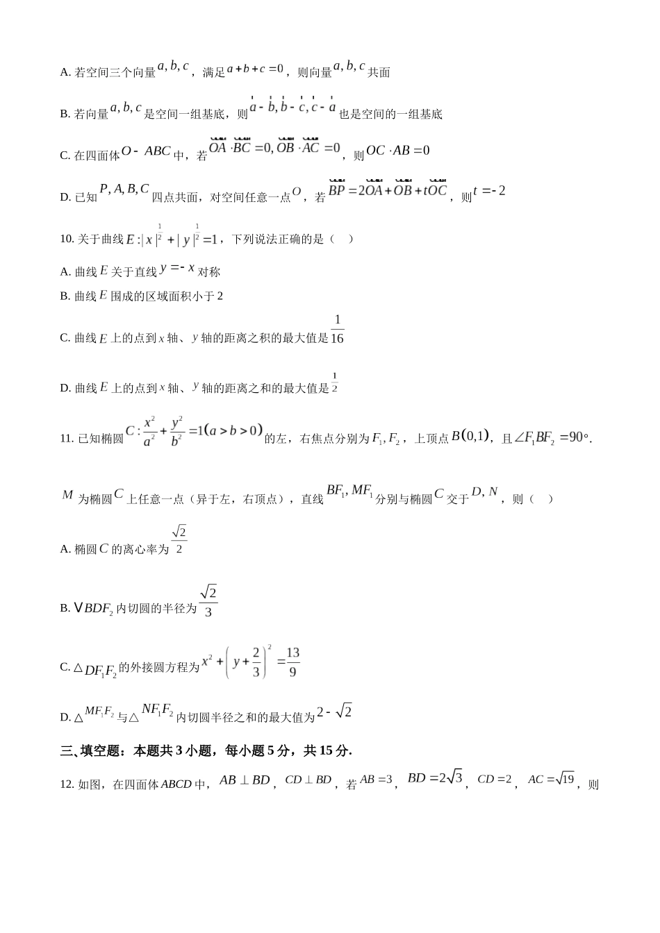 辽宁省辽西重点高中2025-2026学年高二上学期11月期中考试数学试题（原卷版）.docx_第3页