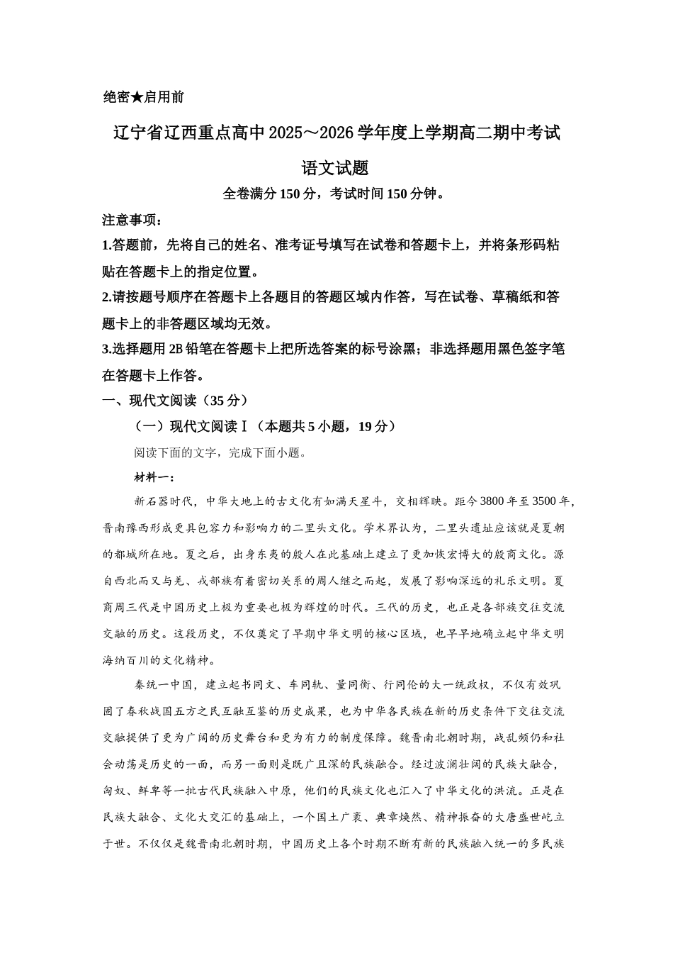 辽宁省辽西重点高中2025-2026学年高二上学期11月期中考试语文试题.docx_第1页