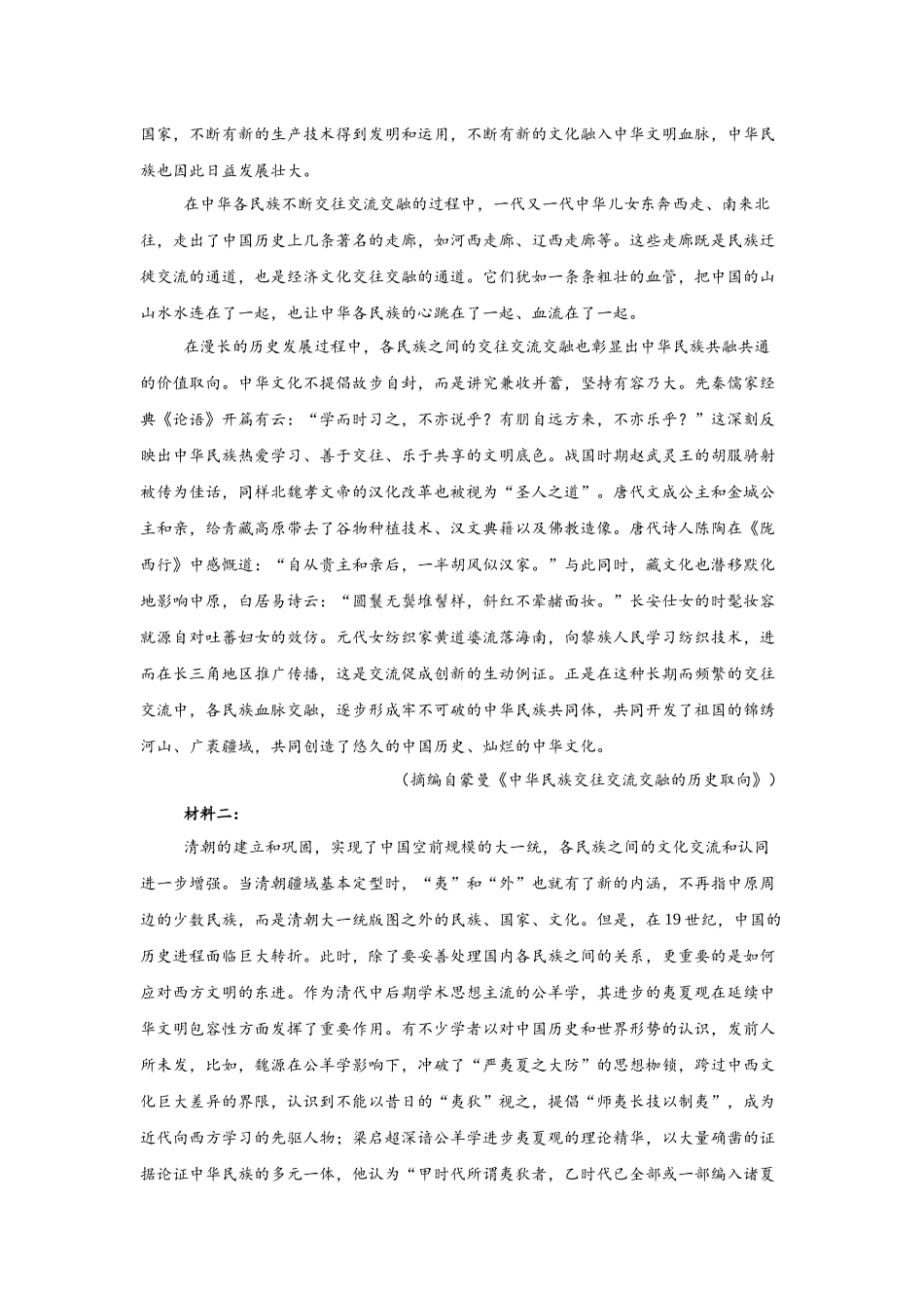 辽宁省辽西重点高中2025-2026学年高二上学期11月期中考试语文试题.docx_第2页