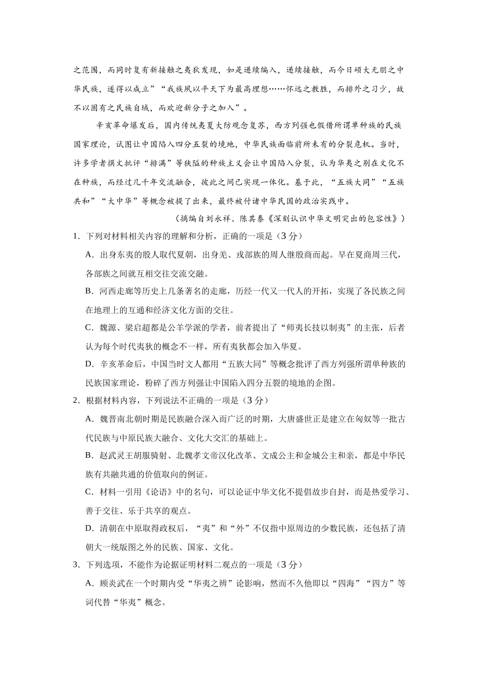 辽宁省辽西重点高中2025-2026学年高二上学期11月期中考试语文试题解析.docx_第3页