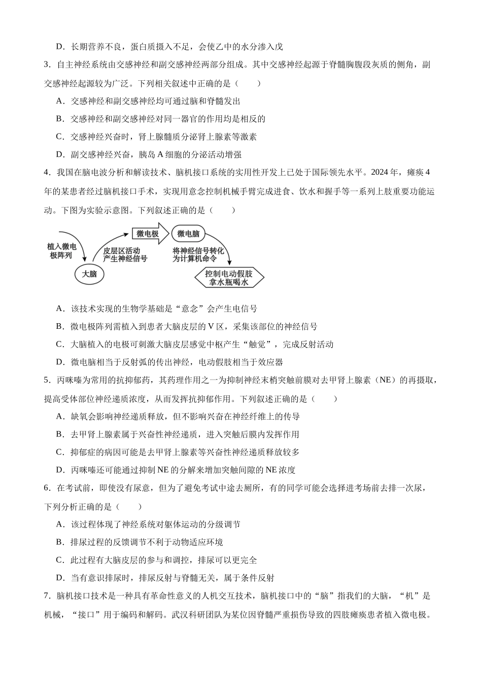 辽宁省辽西重点高中2025-2026学年高二上学期期中考试生物试题.docx_第2页