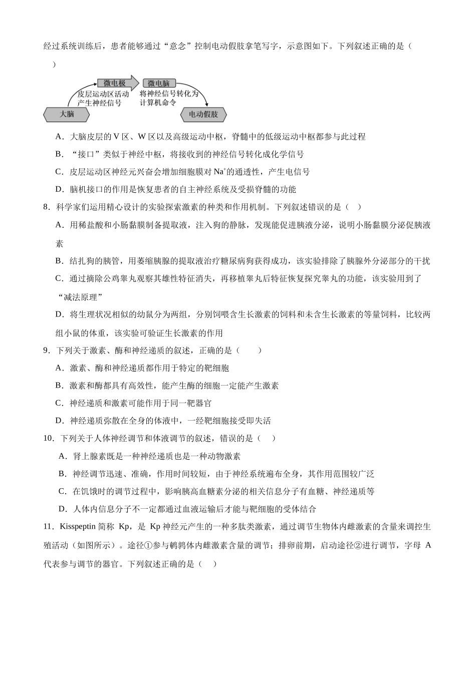 辽宁省辽西重点高中2025-2026学年高二上学期期中考试生物试题.docx_第3页
