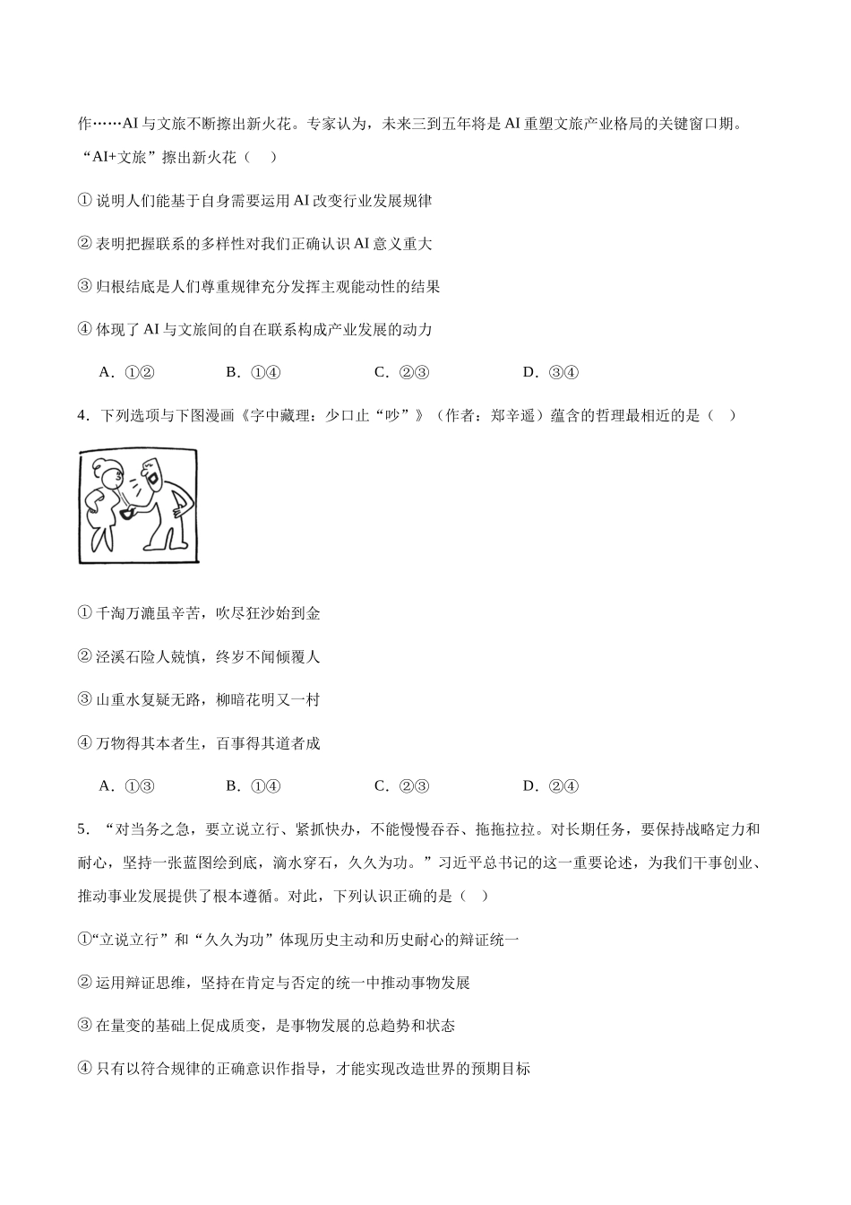 辽宁省辽西重点高中2025-2026学年高二上学期期中考试政治试卷（含答案）.docx_第2页