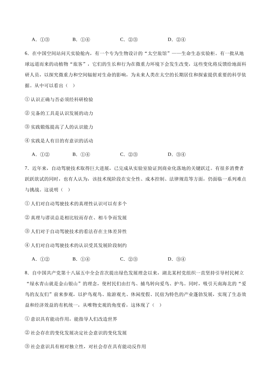 辽宁省辽西重点高中2025-2026学年高二上学期期中考试政治试卷（含答案）.docx_第3页