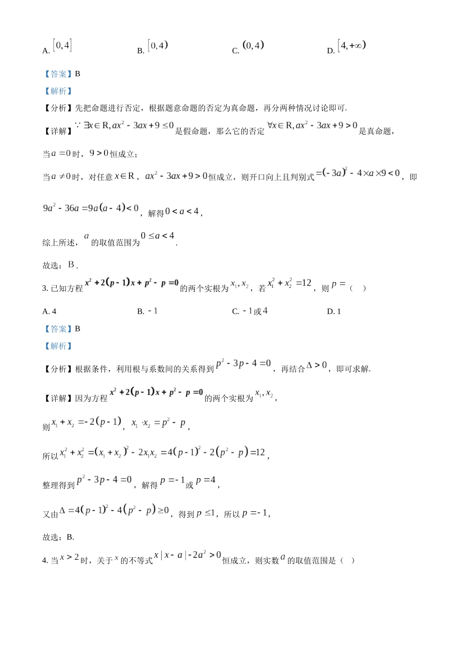 辽宁省辽西重点高中2025-2026学年高一上学期11月期中考试数学试题（解析版）.docx_第2页