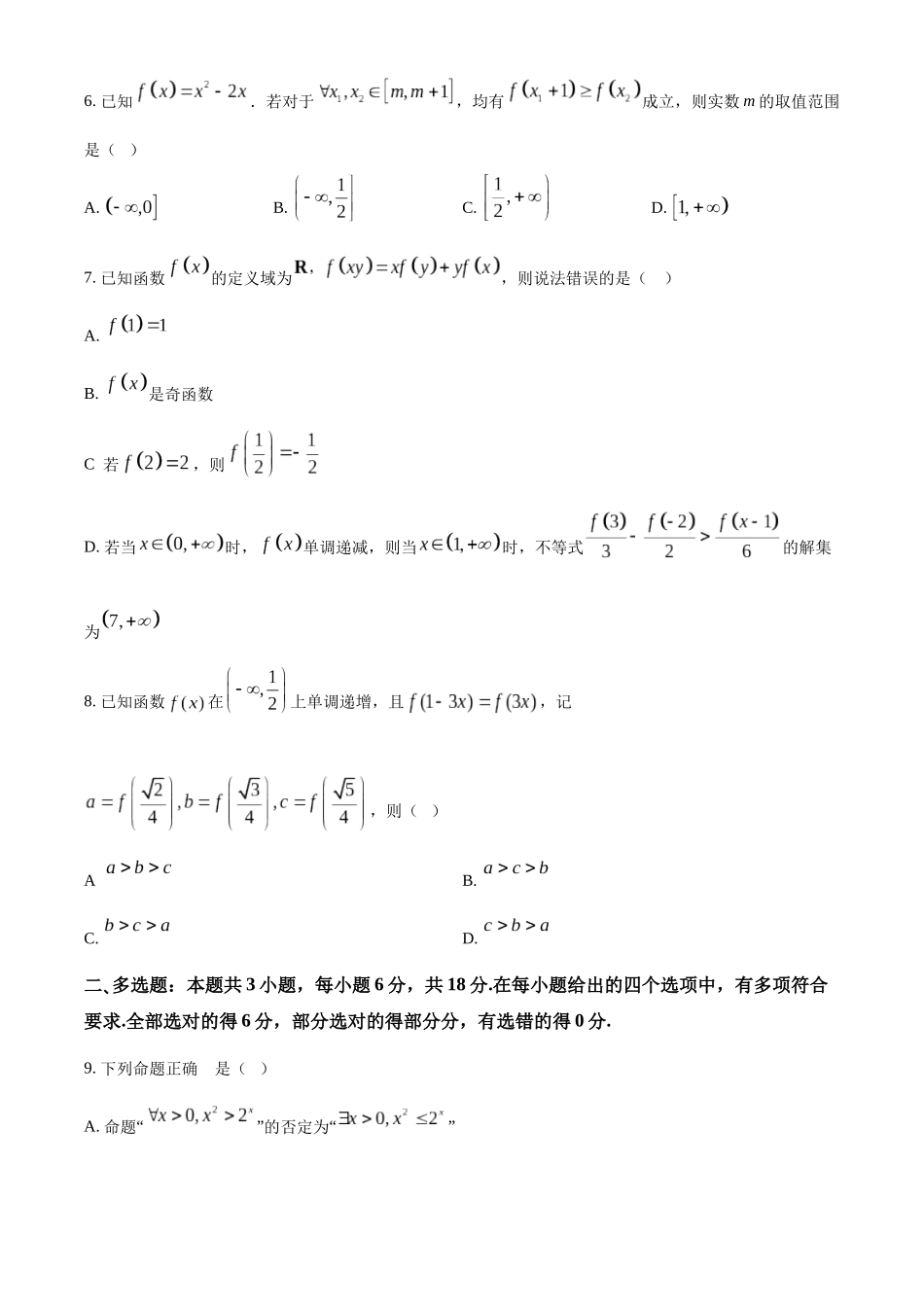 辽宁省辽西重点高中2025-2026学年高一上学期11月期中考试数学试题（原卷版）.docx_第2页