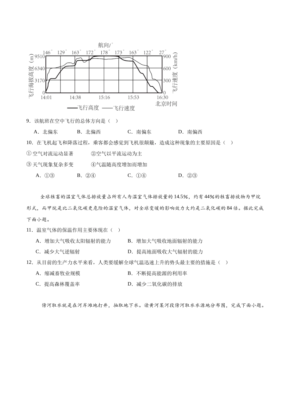辽宁省辽西重点高中2025-2026学年高一上学期期中考试地理试卷（含答案）.docx_第3页