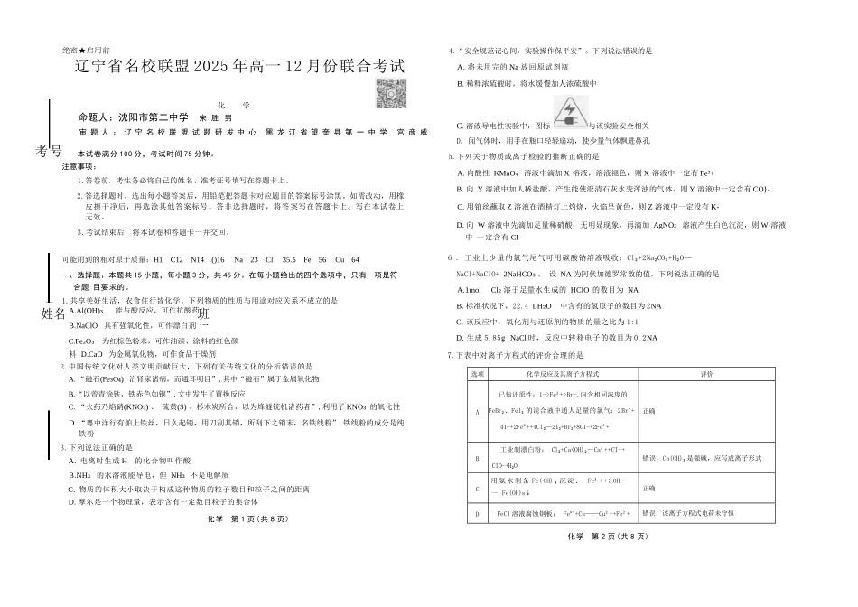 辽宁省名校联盟2025-2026学年高一上学期12月联合考试化学.docx_第1页