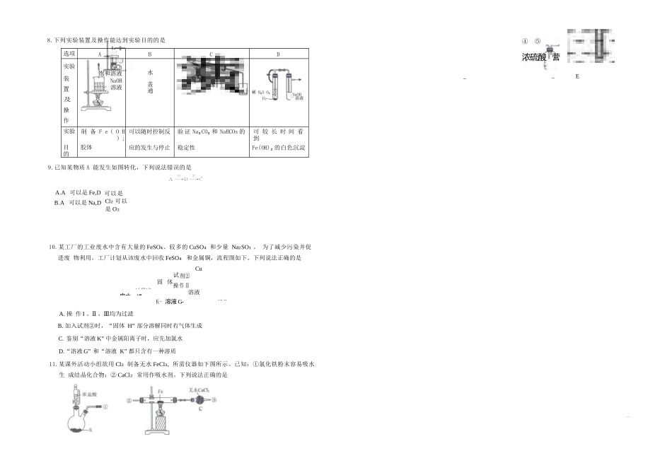 辽宁省名校联盟2025-2026学年高一上学期12月联合考试化学.docx_第2页