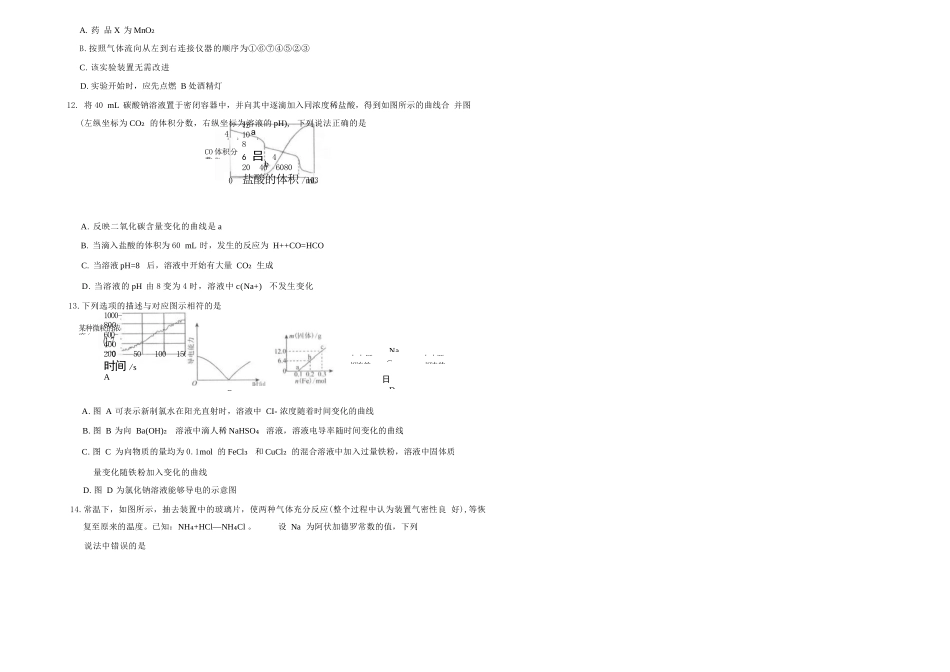 辽宁省名校联盟2025-2026学年高一上学期12月联合考试化学.docx_第3页