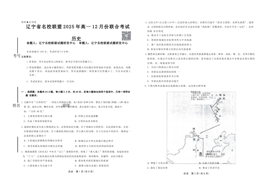 辽宁省名校联盟2025-2026学年高一上学期12月联合考试历史.docx_第1页