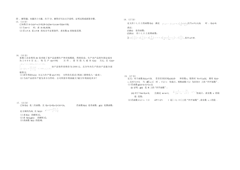 辽宁省名校联盟2025-2026学年高一上学期12月联合考试数学.docx_第2页