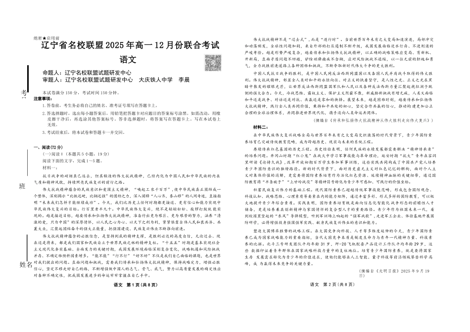 辽宁省名校联盟2025-2026学年高一上学期12月联合考试语文.docx_第1页