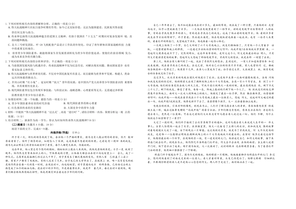 辽宁省名校联盟2025-2026学年高一上学期12月联合考试语文.docx_第2页