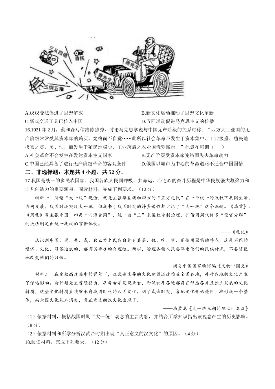 辽宁省实验中学2025-2026学年高一上学期12月月考历史试卷(含答案).docx_第3页