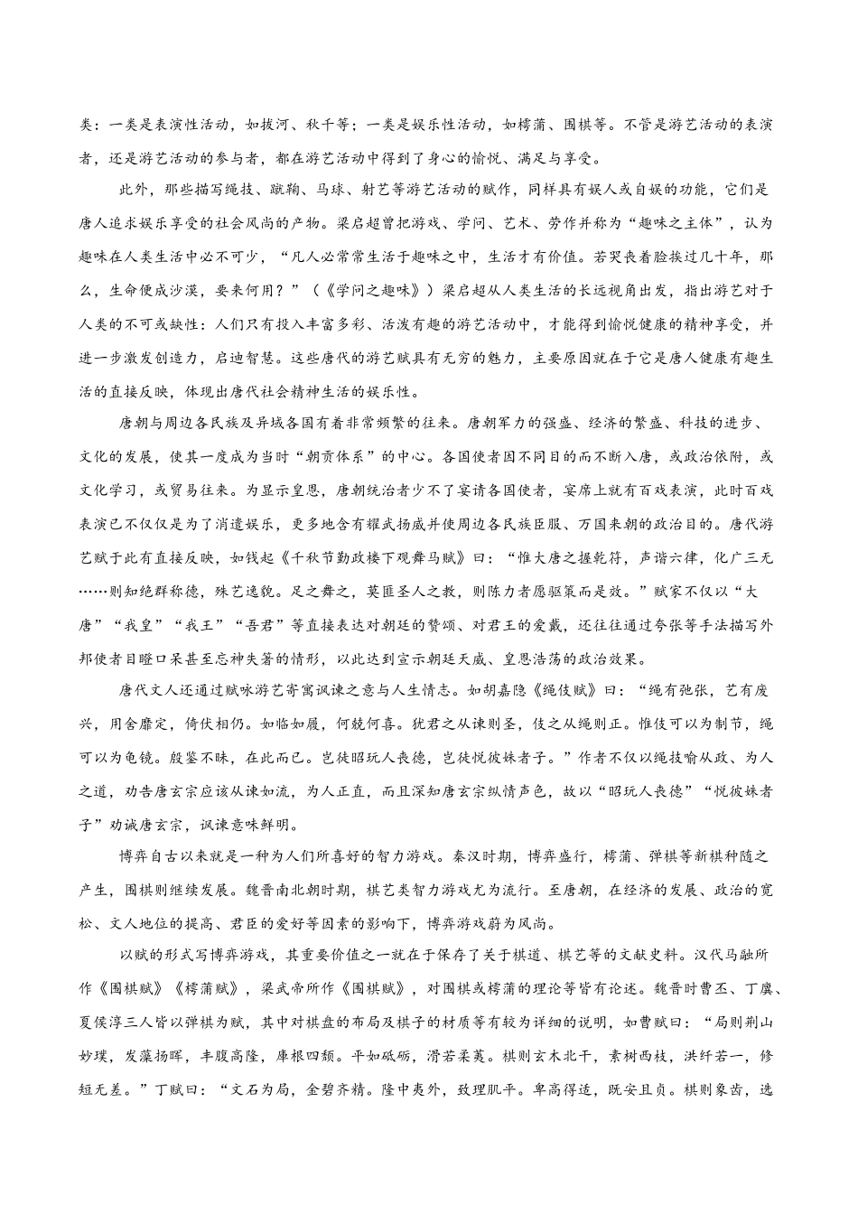 辽西重点高中2025~2026学年度上学期高一期中考试语文试题(解析版).docx_第2页