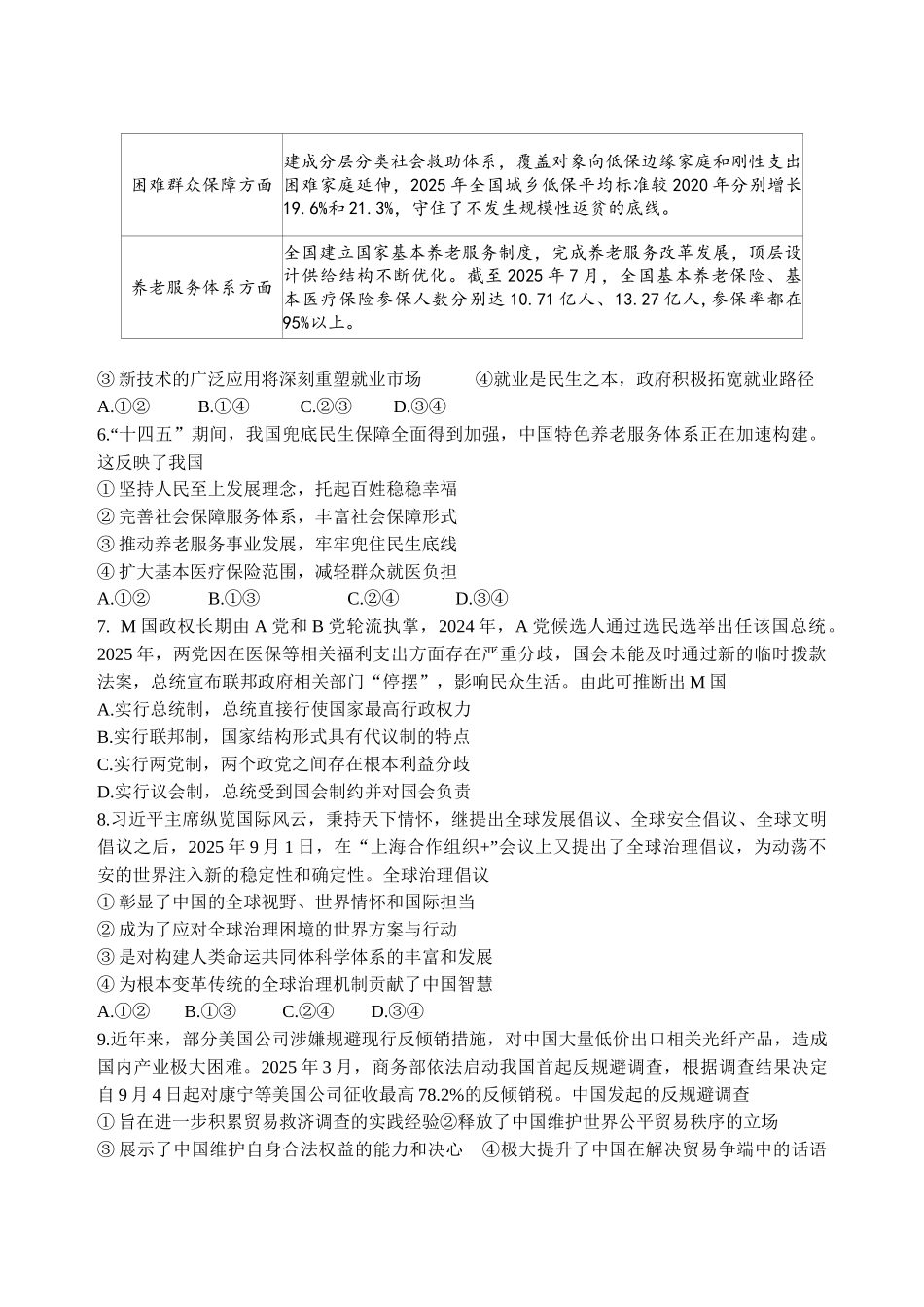 列五中学2025-2026学年度(上)高2023级一诊模拟考试政治.docx_第2页