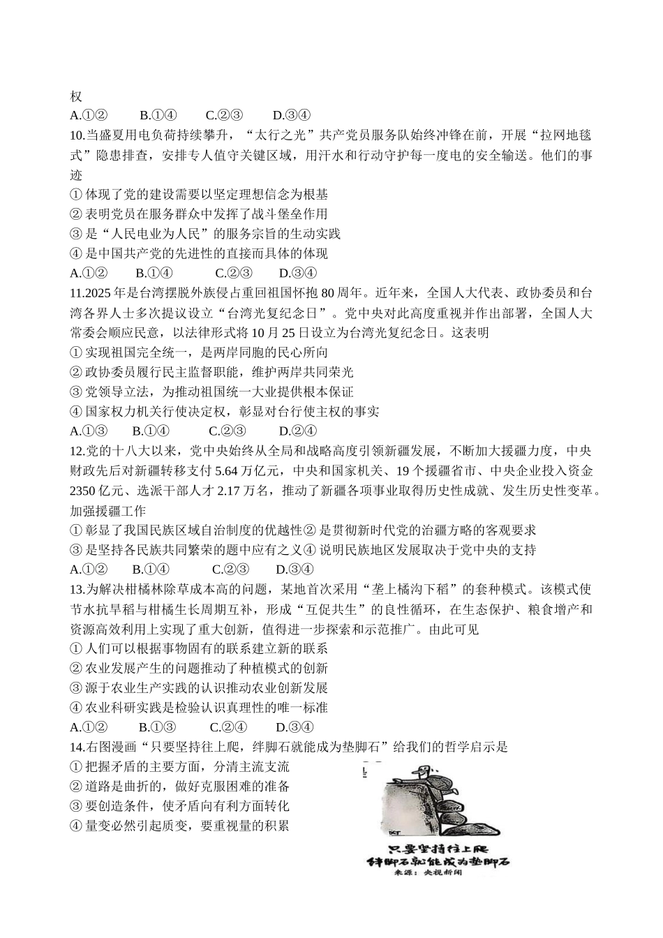 列五中学2025-2026学年度(上)高2023级一诊模拟考试政治.docx_第3页