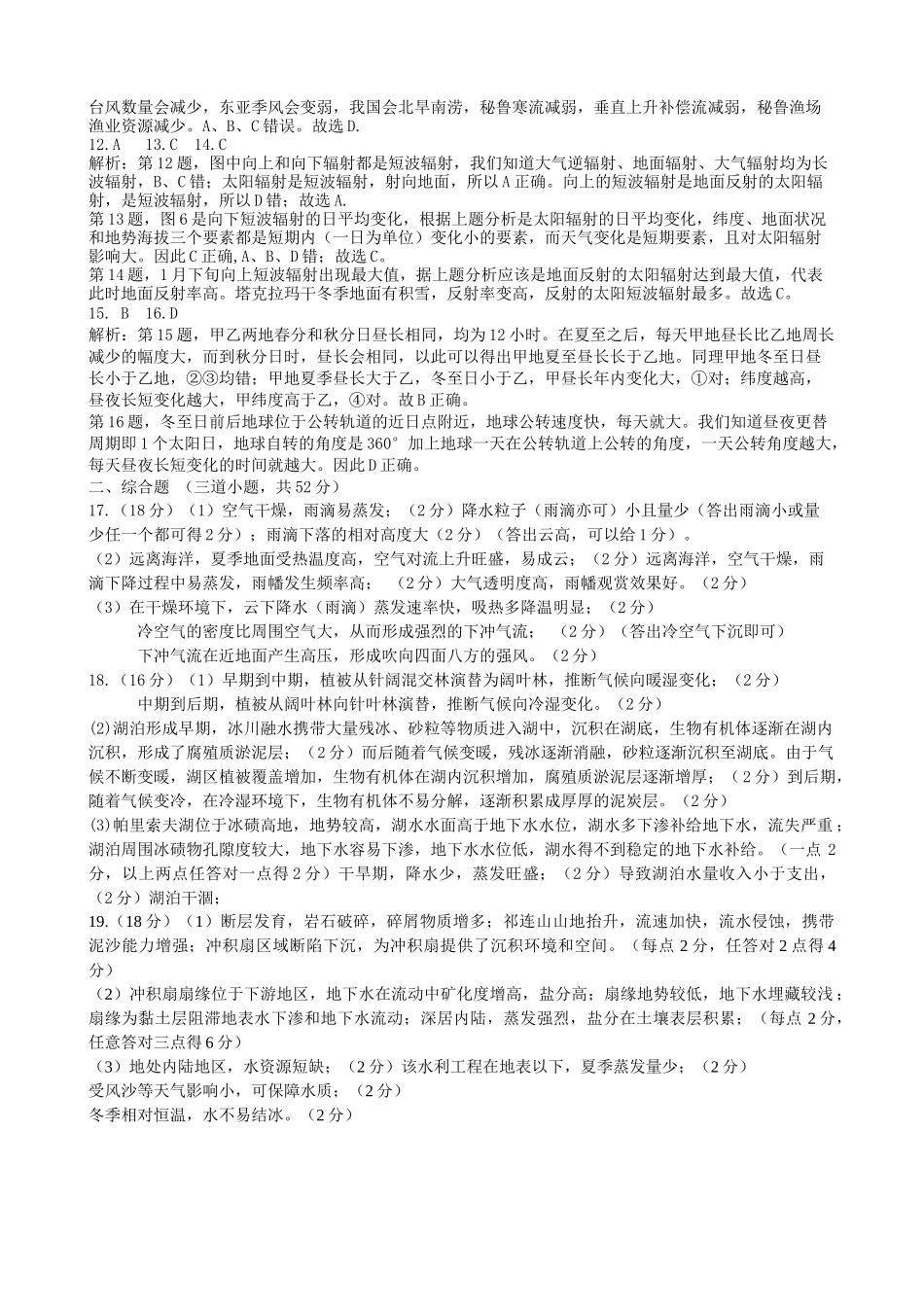 龙东十校联盟2026届高三上学期12月月考地理答案.docx_第2页