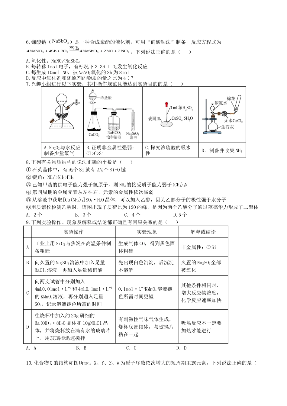 龙东十校联盟2026届高三上学期12月月考化学+答案.docx_第2页